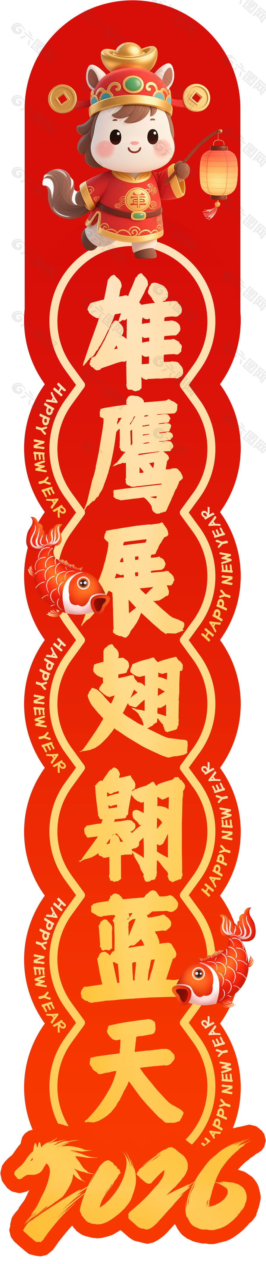 雄鹰展翅翱蓝天2026春节素材设计