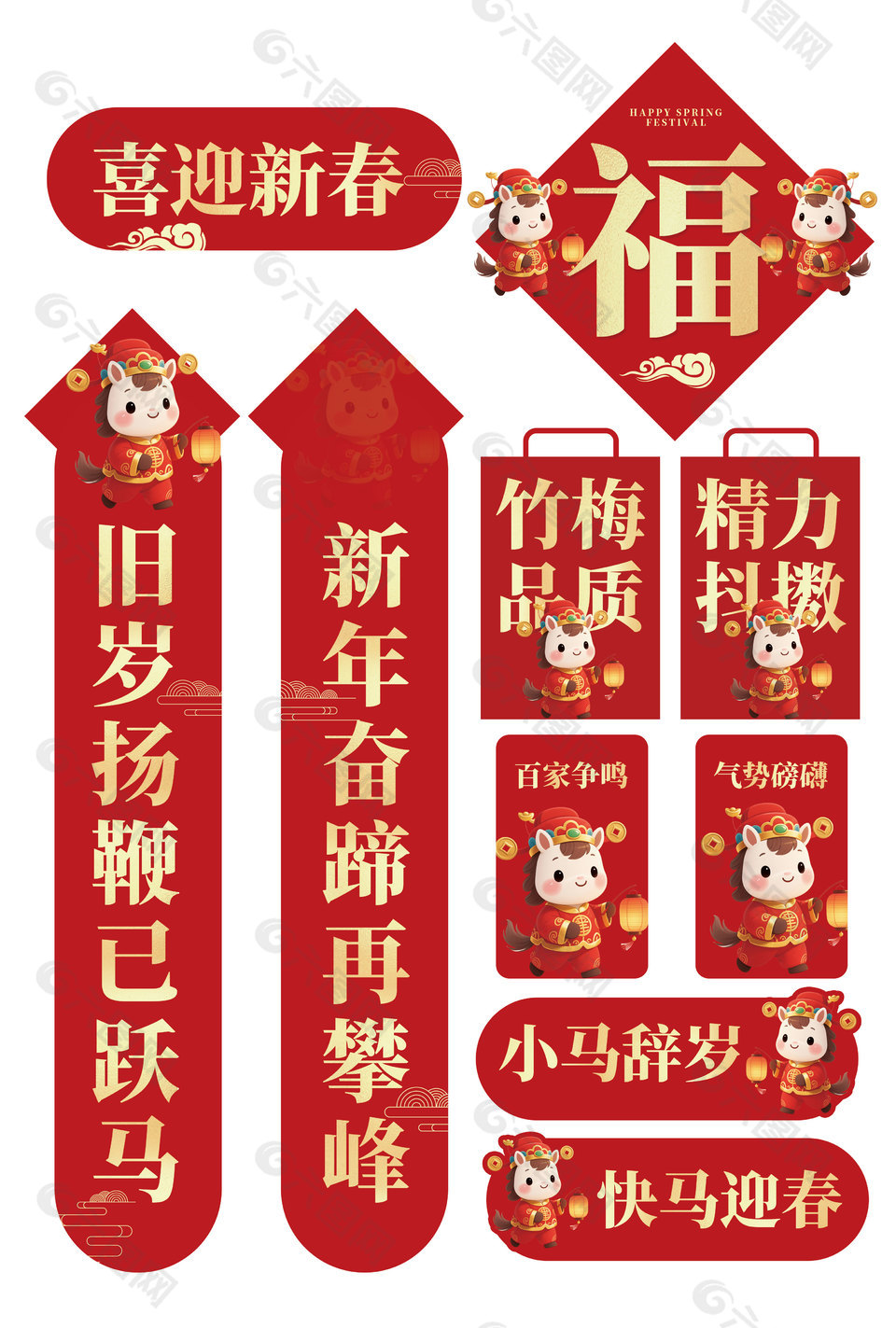 小马辞岁快马迎春传统马年春联装饰设计