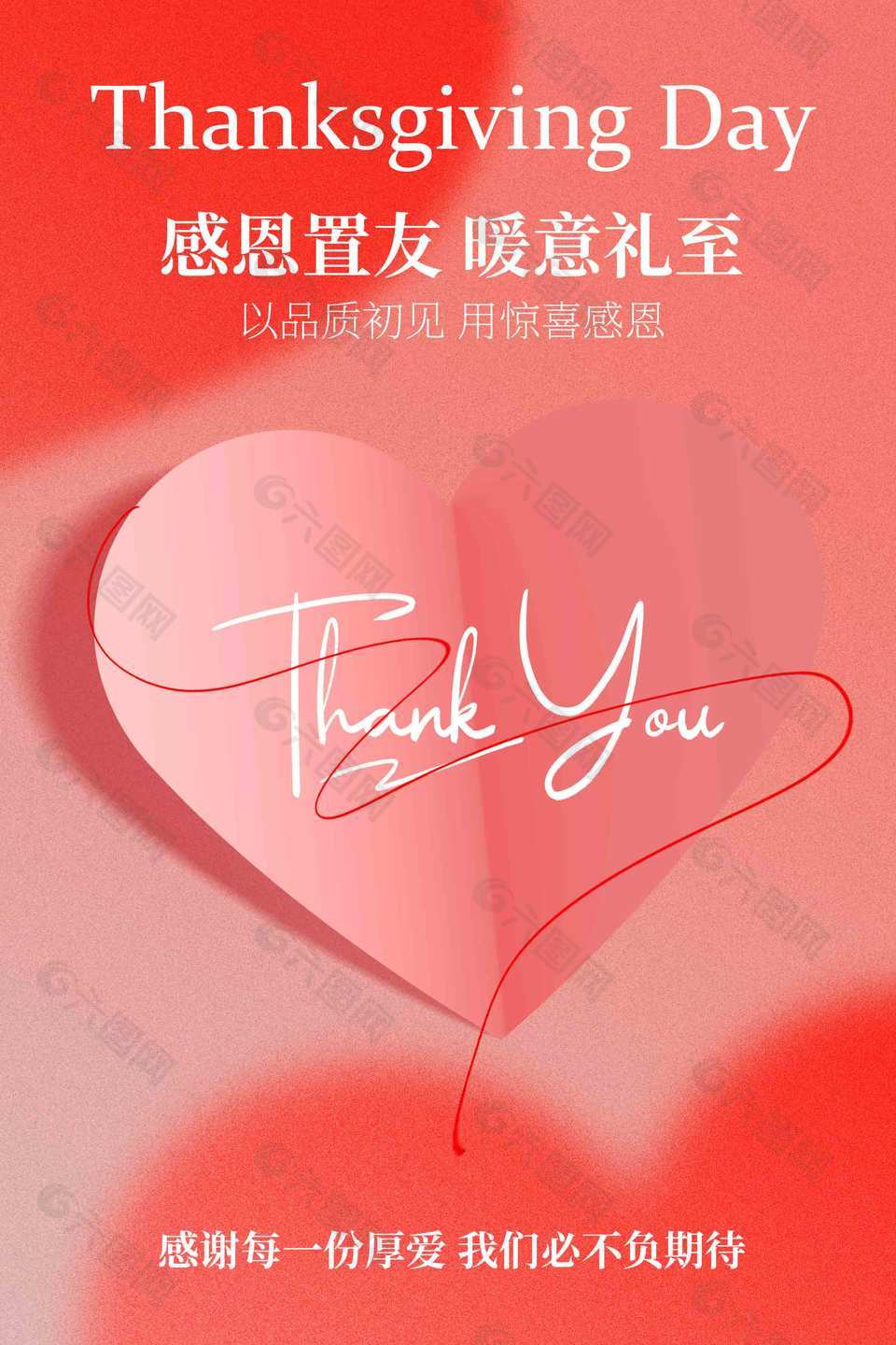 感恩置友暖意礼至感恩节活动海报