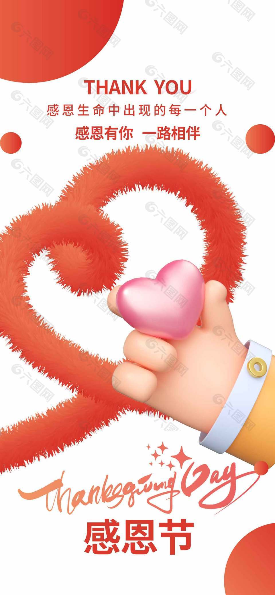 一路相伴简约卡通感恩节宣传海报