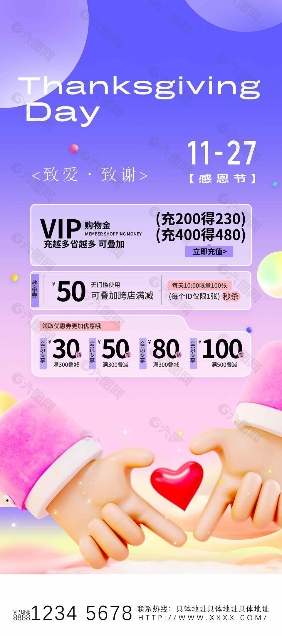 致谢致爱紫色创意感恩节活动海报