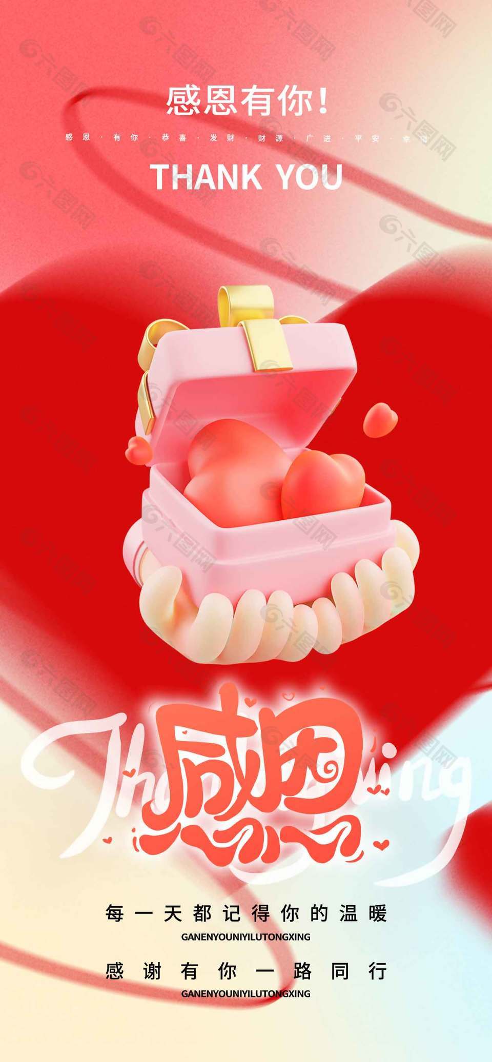 粉色渐变温暖清新感恩节宣传海报