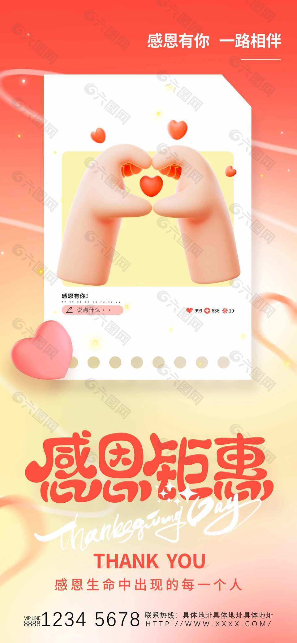 渐变色清新唯美感恩节活动海报