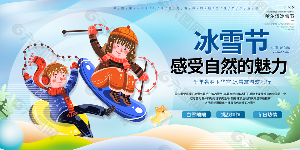 手绘可爱卡通滑雪运动宣传展板