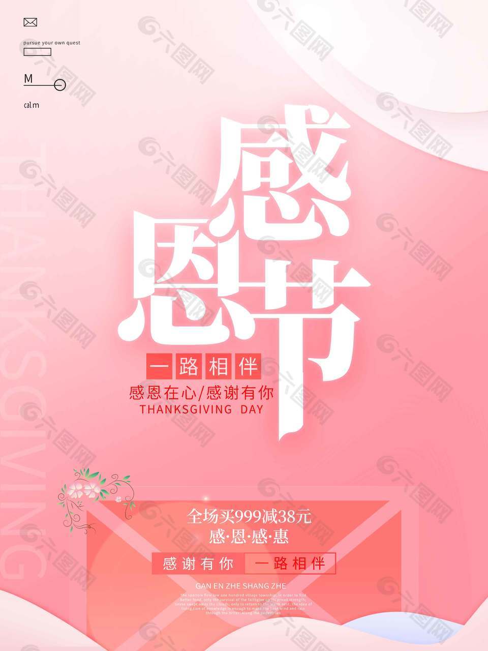 感恩节感恩回馈全场立减促销海报