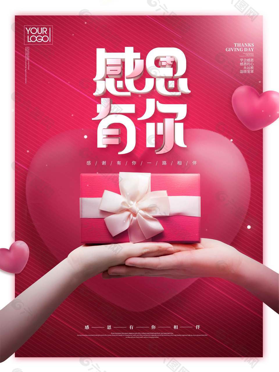 感恩有你温暖笼罩节日活动海报