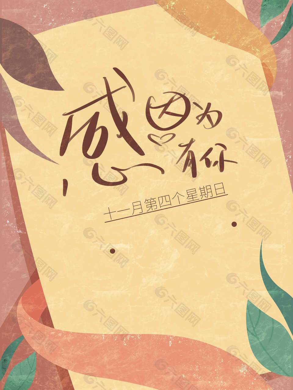 西方传统节日感恩节活动海报