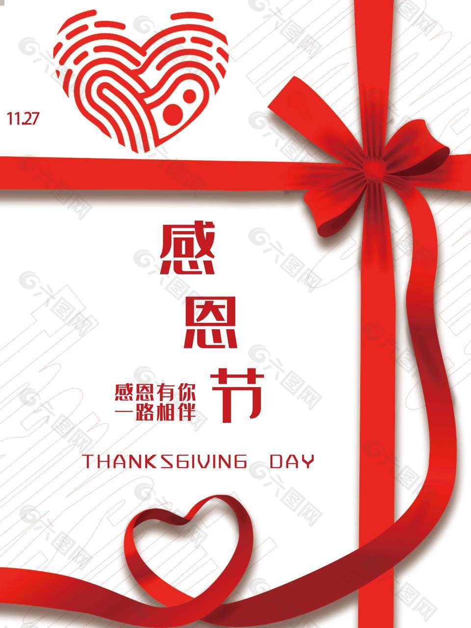 感恩节有你一路相伴活动海报