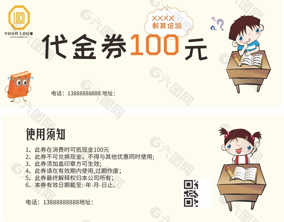 简约卡通风培训机构优惠券