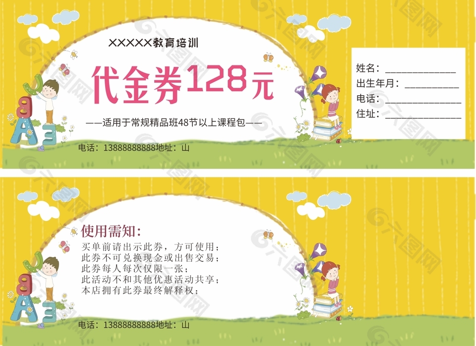 卡通童趣辅导机构优惠券