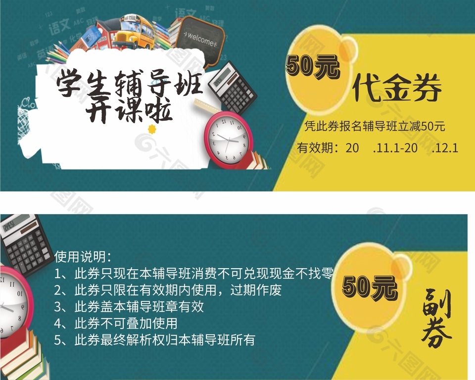 实用大气辅导班培训机构折扣券