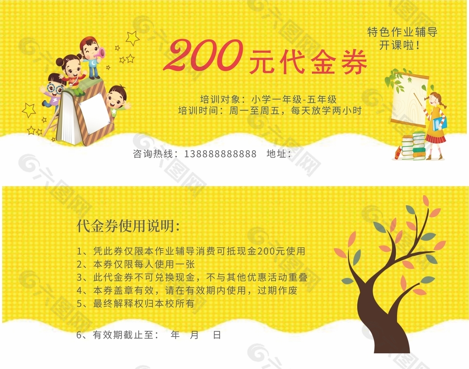 黄色卡通风教育机构优惠券