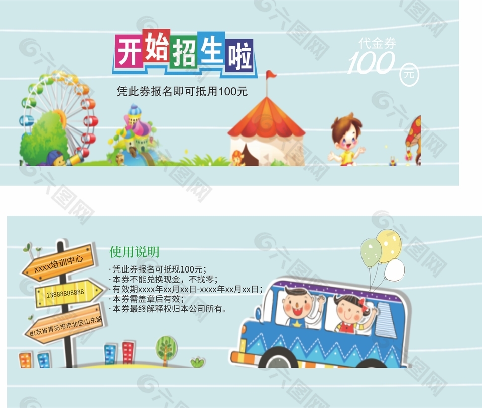 辅导机构招生优惠券