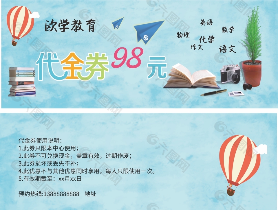 蓝色清新辅导班折扣券