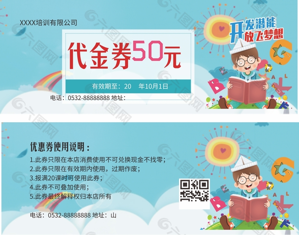 蓝色卡通教育培训优惠代金券