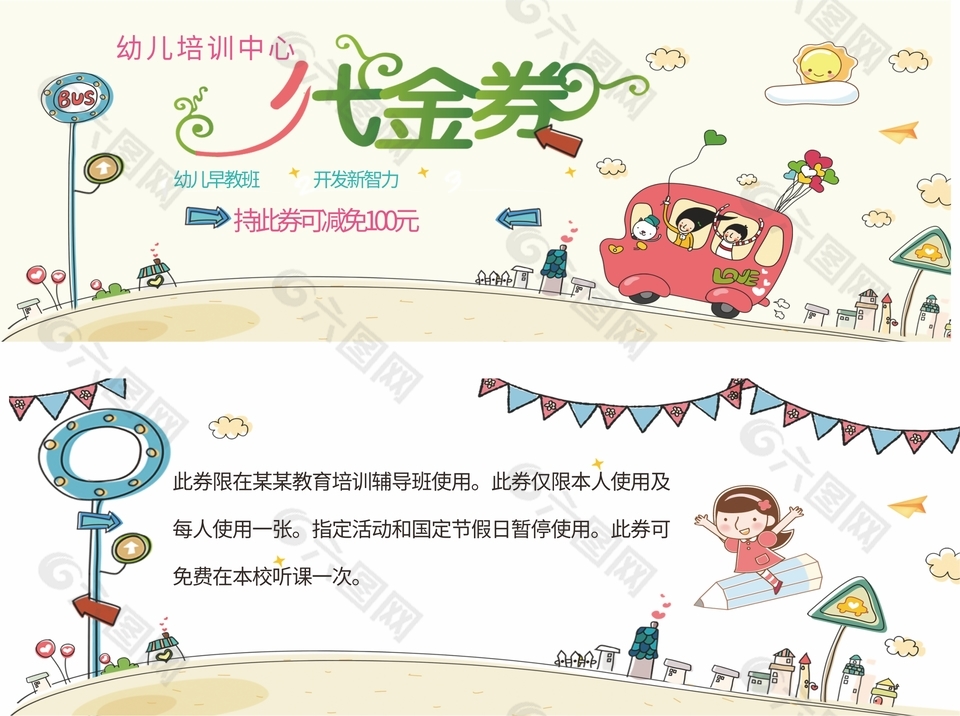 幼儿培训中心100元代金券