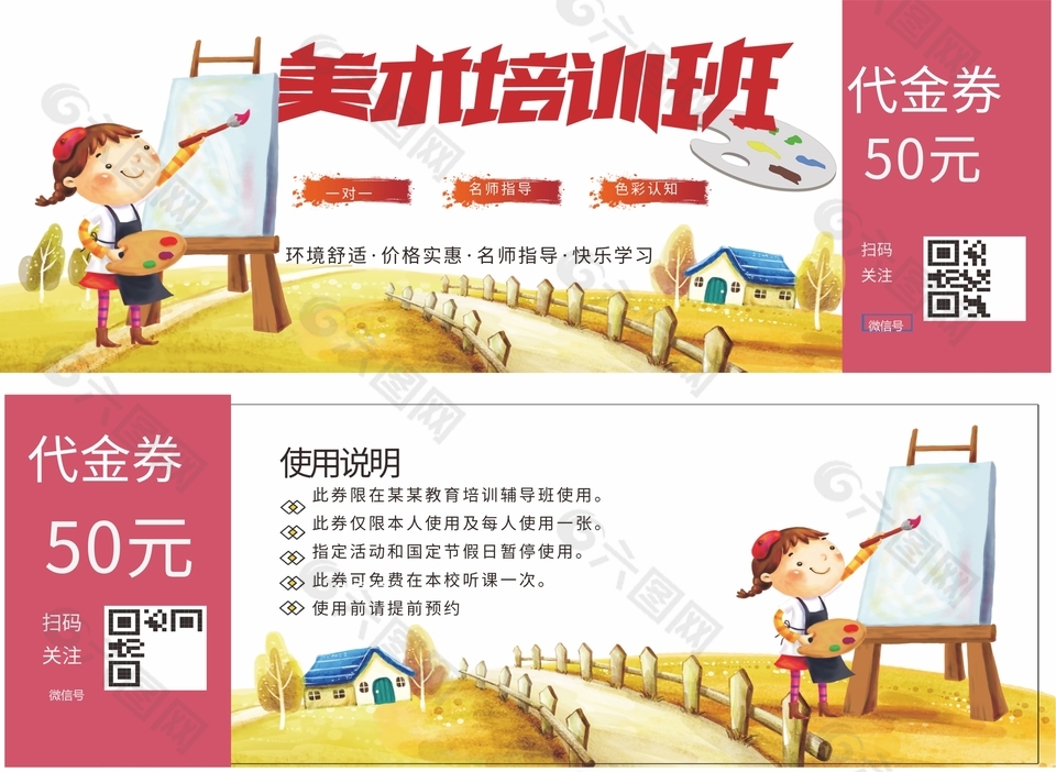 粉色可爱美术培训班50元代金券