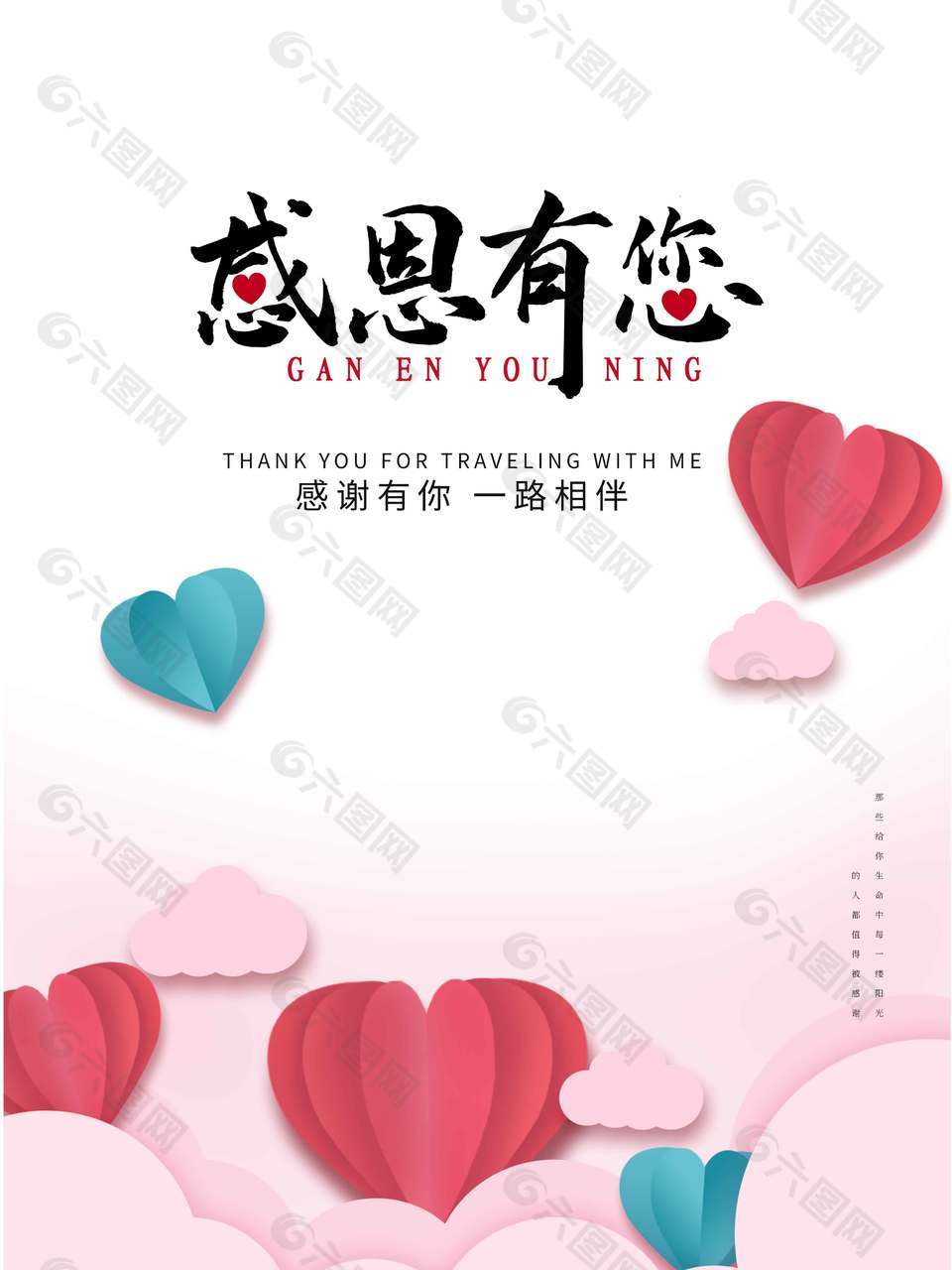 极简风感恩有你一路相伴节日海报