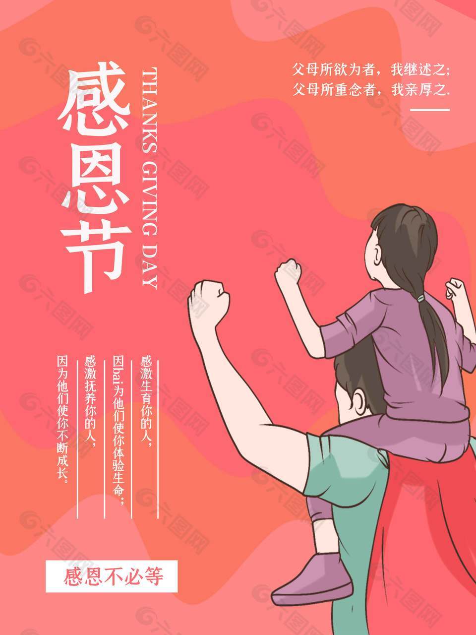 感恩节感谢父母节日活动海报