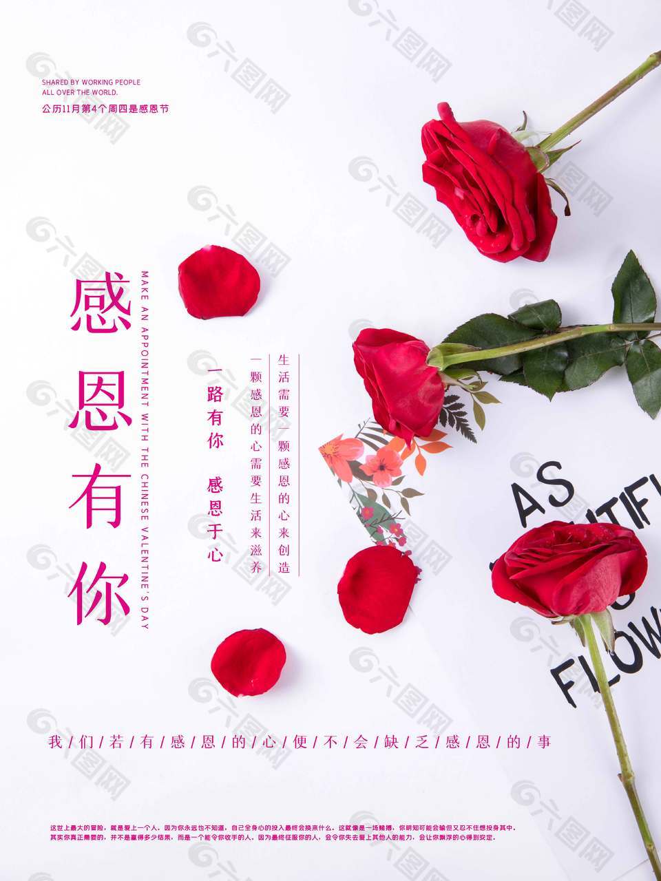 感恩节一路有你感恩于心节日海报