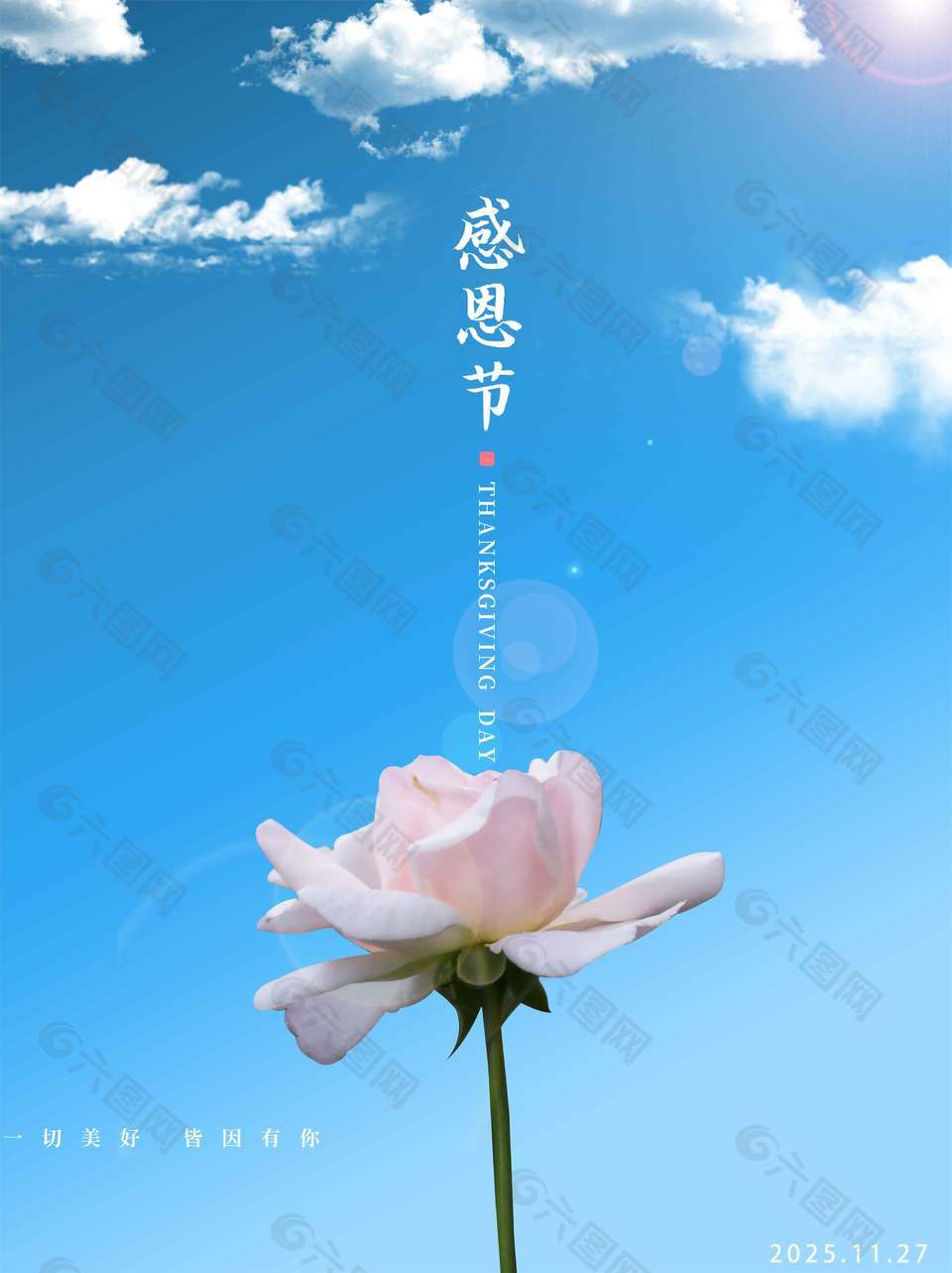 感恩节一切美好皆因有你节日海报