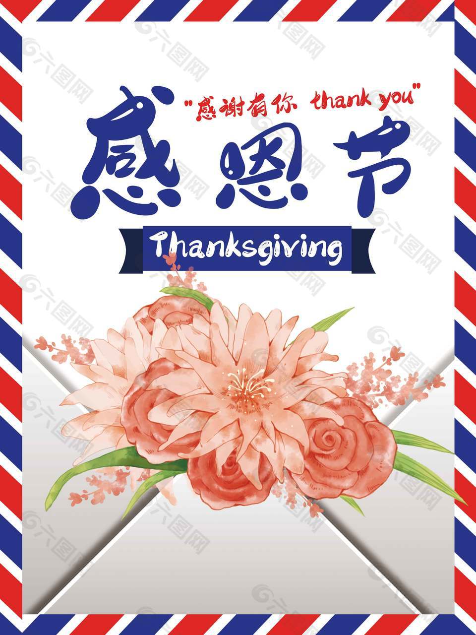 简约系感恩节感谢有你节日海报