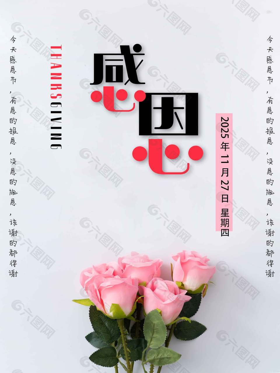 纯色简约风格感恩节活动海报