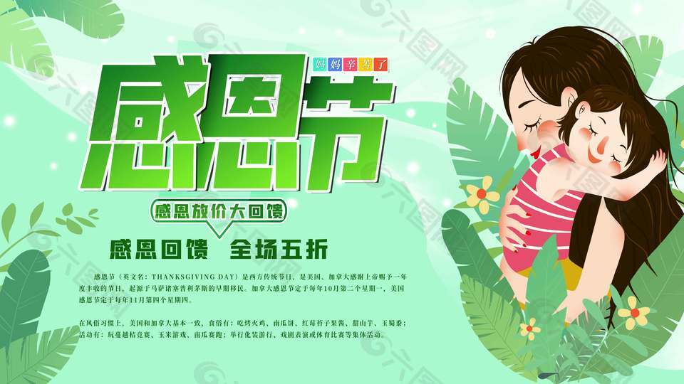 感恩放价大回馈全场五折促销活动展板