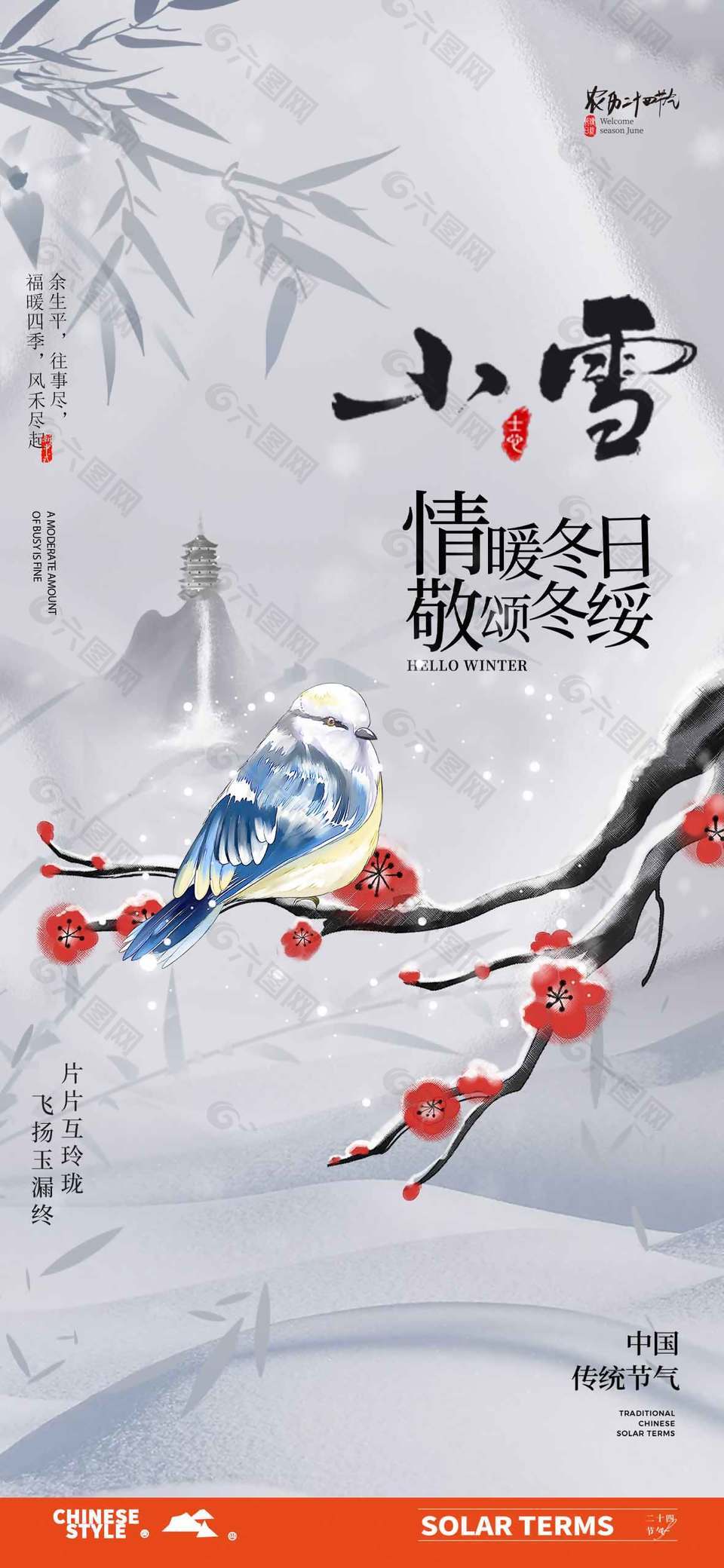 情暖冬日传统二十四节气小雪海报