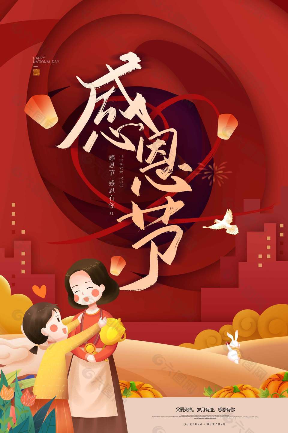 感恩节感谢有你节日活动海报