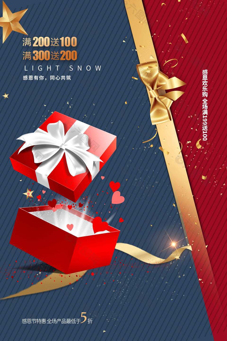 感恩节欢乐购物全场满减促销海报