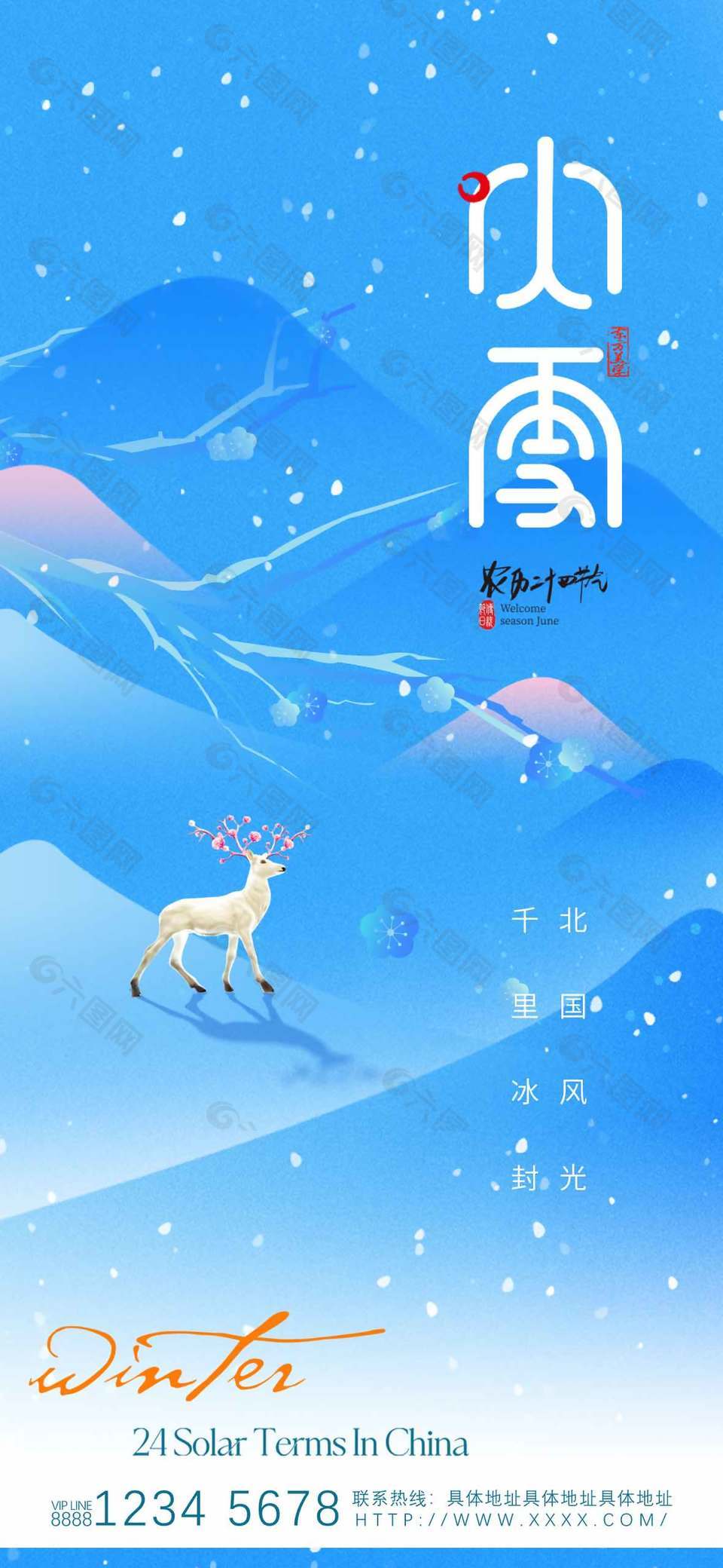蓝色清冷传统二十四节气大雪海报