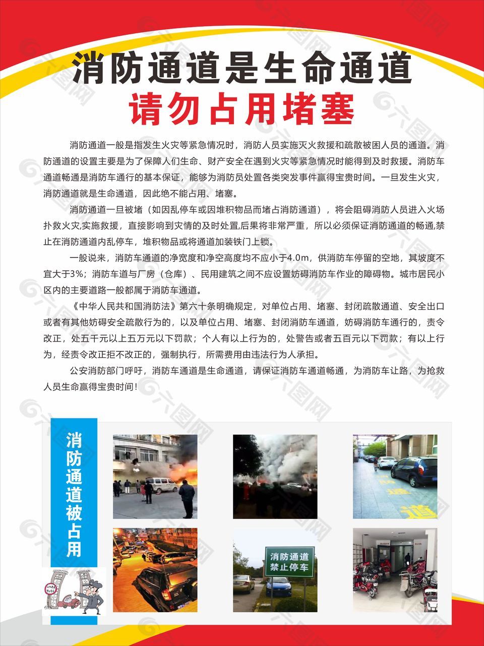 请勿占用消防通道安全知识宣传单