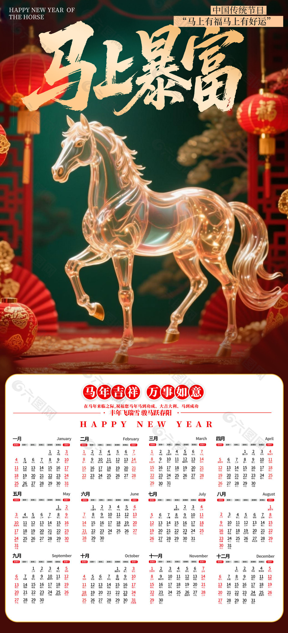 马上暴富马年喜庆台历设计