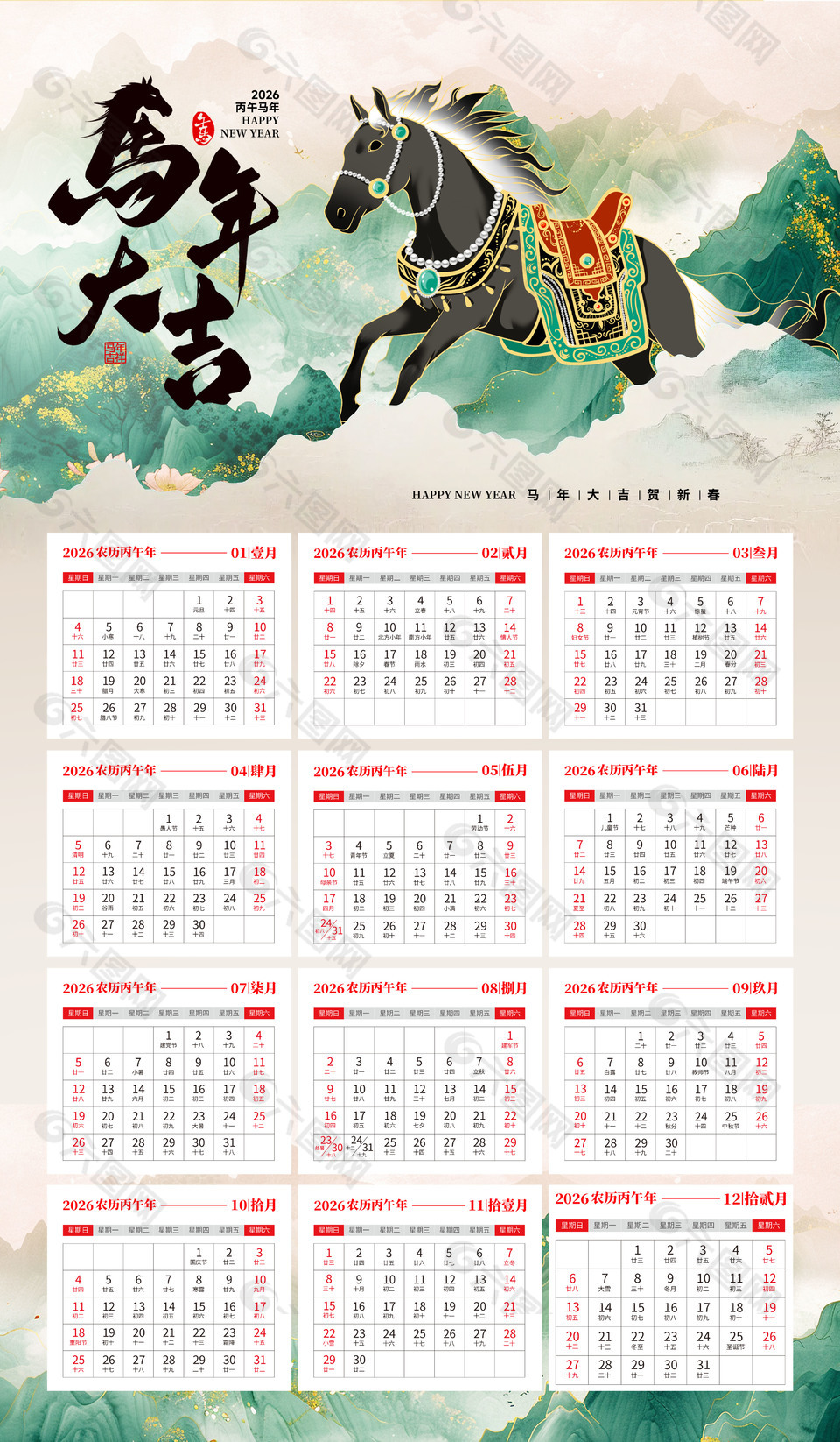 绿色古风马年大吉马年台历