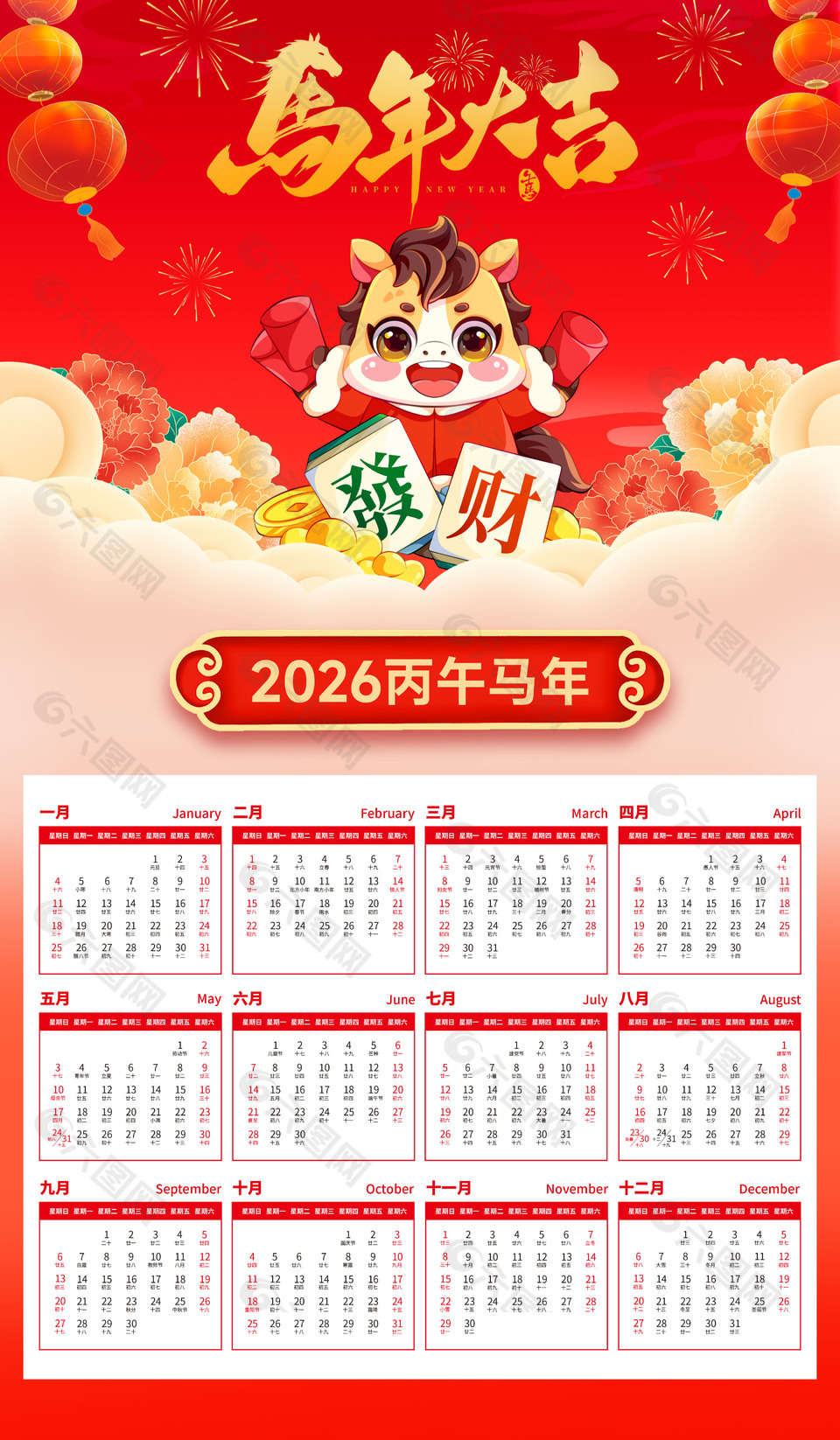卡通风马年大吉马年台历设计