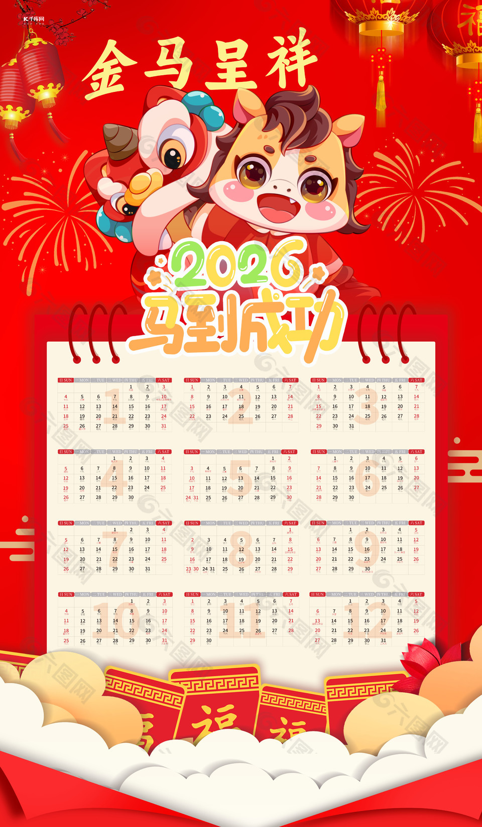 2026马到成功新年台历