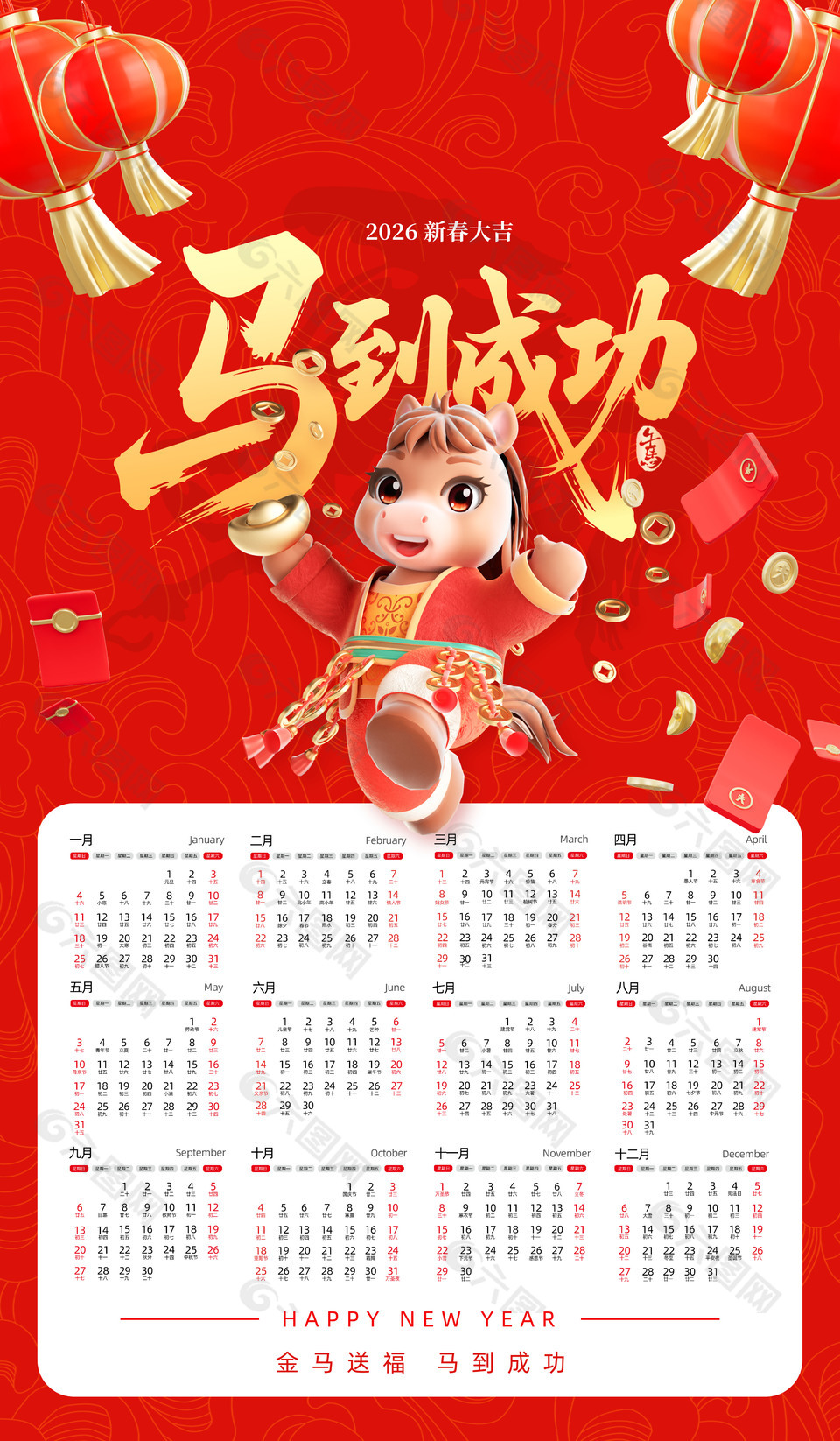 马到成功喜庆红色马年台历