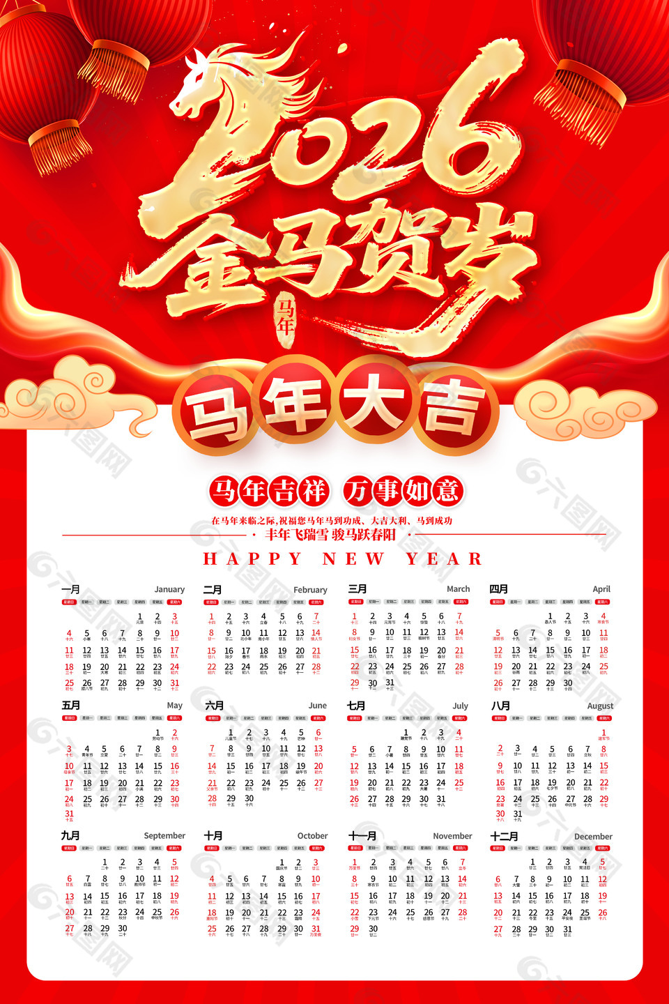喜庆大气金马贺岁马年台历