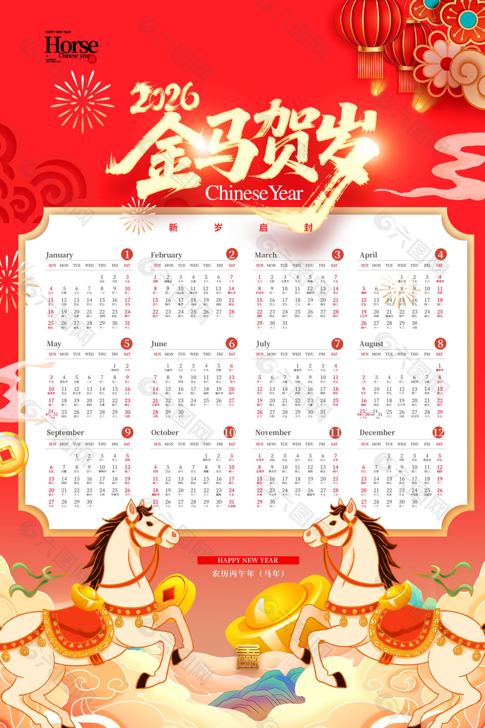 2026金马贺岁马年新年新春台历