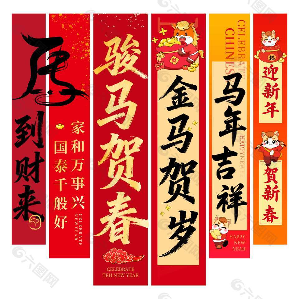 金马贺岁马年吉祥新年装饰条幅设计