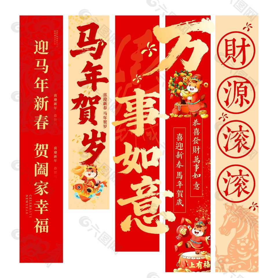马年贺岁财源滚滚新春祝福语条幅设计