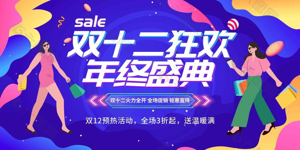双十二预热活动全场三折起促销展板