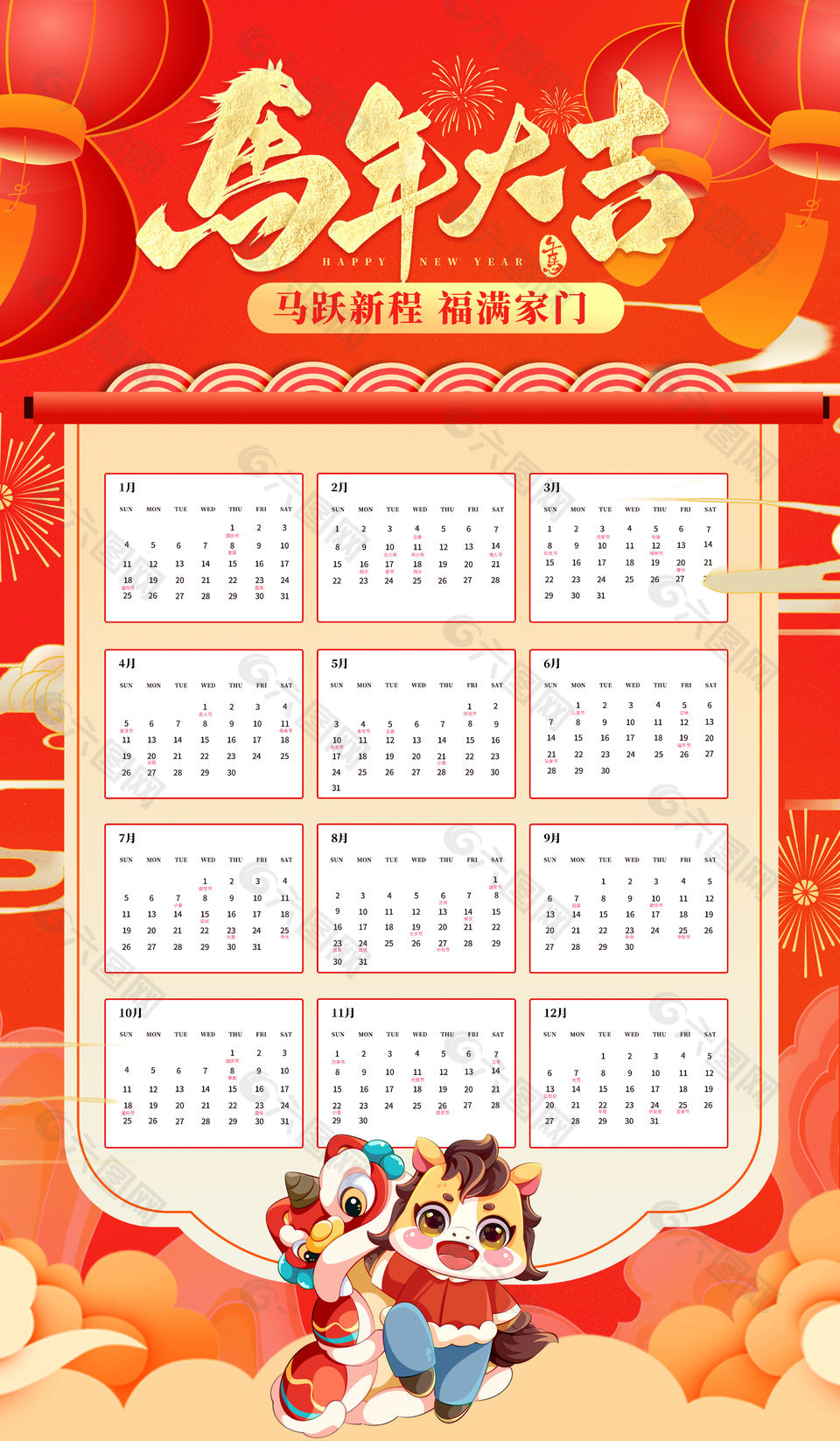 喜庆中国风马年大吉马年台历