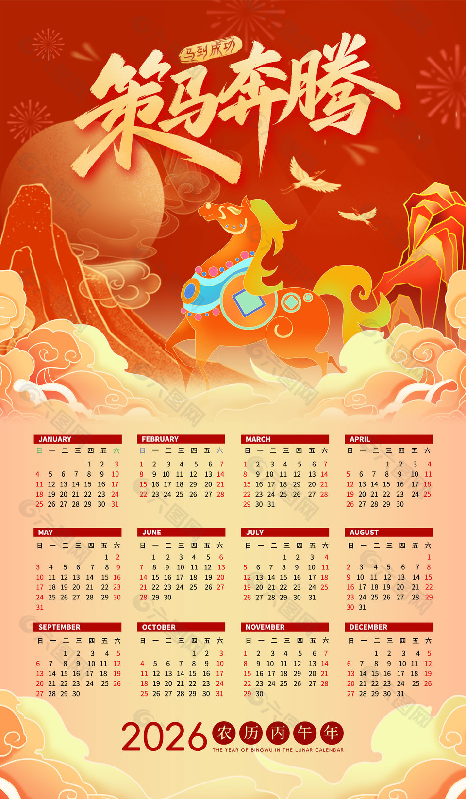 喜庆国潮风策马奔腾马年台历日历