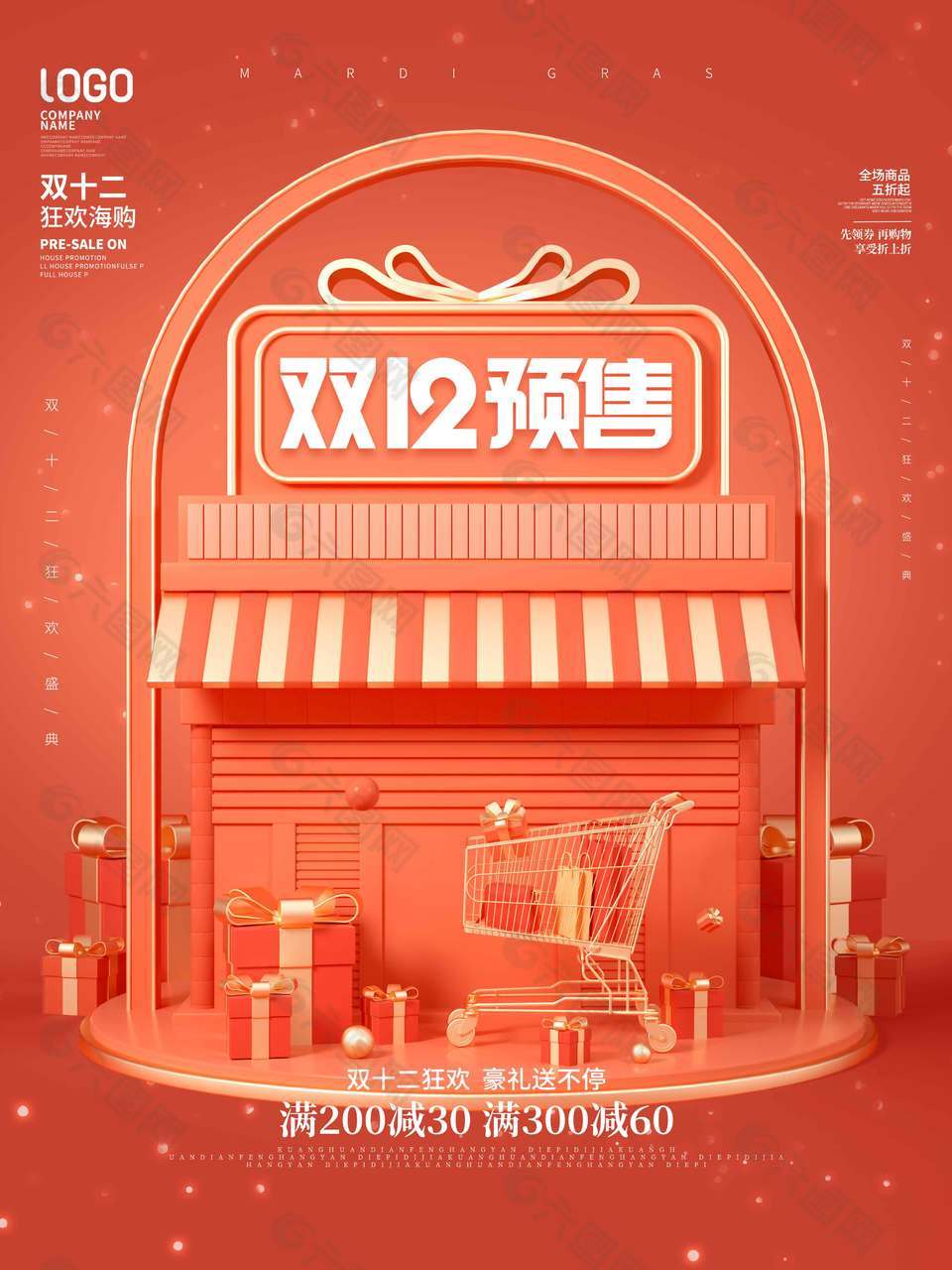 双十二预售狂欢豪礼送不停促销海报