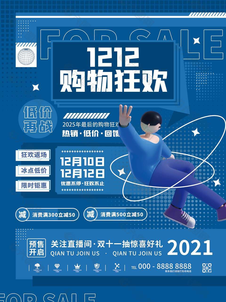 双十二购物狂欢满减开启促销海报