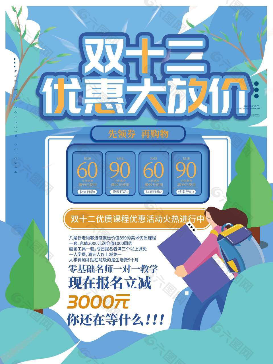 双十二优惠大放价促销活动海报