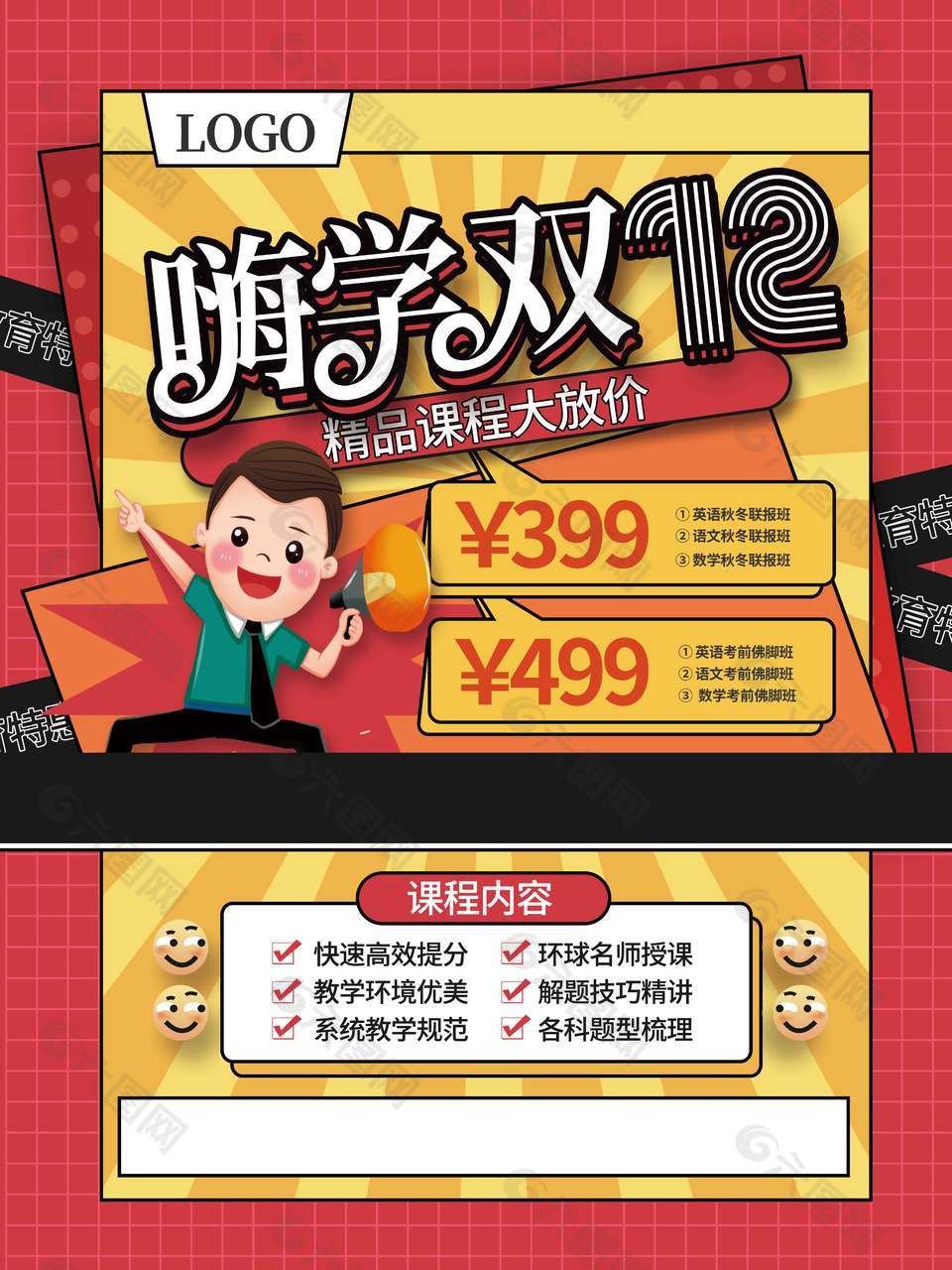 嗨学双十二精品课程大放价促销海报