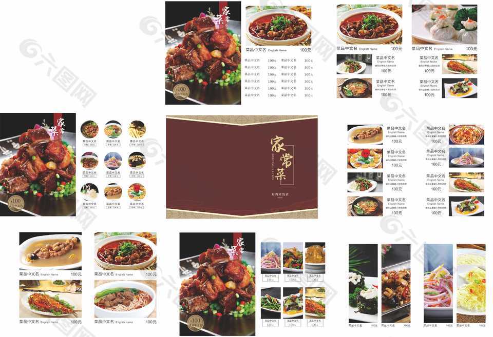 实用大气家常菜菜谱